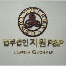 명진한의원 | 서구 둔산에서 믿을 법률 파트너 찾는다면 법무법인 지원피앤피 대전 주사무소 형사이혼전문 후기