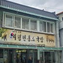 식도락 중동점 | 의령 현지인 추천 중동식당 한우국밥 추천해요!