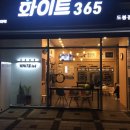 화이트365도봉점
