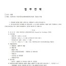 2026년도 아시아건축사협의회(ARCASIA) 건축상 안내 이미지
