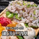 대전 둔산동 술집 도다리회 맛집 해드리오