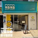 압구정역찐맛집 보슬보슬 압구정본점 키토김밥/한입쌈밥 솔직 후기