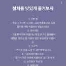 강남 역삼역 모임 대진도원참치 가성비 무한리필 솔직 후기