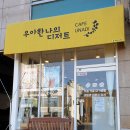 우아한나의디저트 이미지
