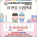 루아발레학원 이미지