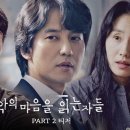 [Part2 티저] 프로파일링은 아직 끝나지 않았다 2/25 [금] 밤 10시 '악의 마음을 읽는 자들 Part2' 방송 이미지