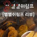 한국지엠강서바로서비스 | [서울/강서] 강서구 데이트 추천 미국식 해물찜 보일링씨푸드 "별별쉬림프" 후기