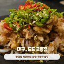 대구 교동 술집 도도 교동점 평일에도 인기있는 핫플