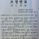 조정만묘 이미지