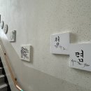 모충동행정복지센터 | 청주시 모충동행정복지센터, 청렴 캘리그라피 전시회