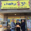 아빠의손맛 - 아산시 | 아빠의손맛