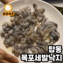목포세발낙지 이미지