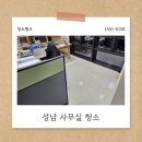(주)씨엘뱅크 용인지점 | 성남 사무실 청소 전문 업체 추천 및 후기