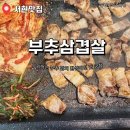 부추랑 삼겹살 | [분당] 서현역맛집 서현 삼겹살 여기 왜 인기 많은지 먹어보니 알겠네 ! (부추삼겹살 서현점 후기)
