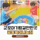평생학습카페 작은도서관 화장실 | 군포 공동육아나눔터 후기｜독박육아 주말 실내놀이터 찾는다면 여기 추천해요!