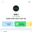 2026년 7월 공모주 기록 | 레메디 현금몰빵 청약완료, 스트라드비젼 폭망사건에 대하여