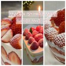 연남/홍대 딸기케이크 삼대장 먹어본 후기(개인취향 가득) 키친205, 스트로베리32, 비포블루밍