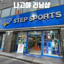 일본 나고야 러닝화 할인 스텝 스포츠 아식스 가격 후기