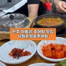 선 남원 추어탕 | 전주 아중리 추어탕과 돌솥밥 맛집 줄서서먹는 남원춘향골추어탕