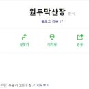 원두막산장 네이버블로그
