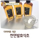 두곡1 | 애사비보다 부드러운 두곡양조장 막걸리로 만든 천연발효식초