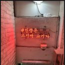 신촌고기창고