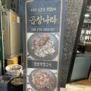 군침돌기곱창 이미지