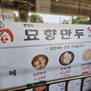 김영숙묘향만두