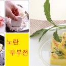 옛날식두부 이미지