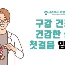 금촌뿌리사랑치과의원 네이버블로그