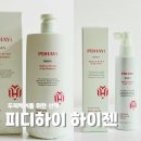 양피디 | 쿨링감이 좋은 두피샴푸 토닉 피디하이 하이젠 열감완화 느껴보세요