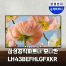 발해전자 | 삼성 43인치 비즈니스 TV 4K UHD 화질부터 가성비까지 완벽 분석 후기