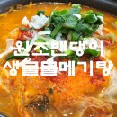 161-1-000021 | 원조밴댕이 연안부두 밴댕이거리 생물물메기탕 맛집 후기