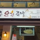 만족오향족발 동대문점 이미지