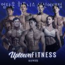 동선동헬스장 업타운 휘트니스 성신여대점 정보