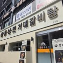 명동면옥 | 춘천 맛집 냉면 신비면옥 춘천명동점 가성비 대박
