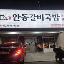 외동(부산) | 외동국밥 안동갈비국밥 경주국밥맛집 신흥강자 직접 맛 본 후기