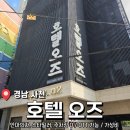 세븐일레븐 사천점 | 경남 사천 스타일러, 안마기 모두 있는 가성비 끝판왕 <호텔 오즈> 후기
