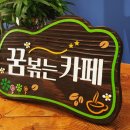 꿈볶는카페 - 106740 | 꿈볶는카페