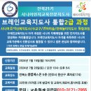 모여라~전북 21기 시니어인지교육전문지도사 “브레인교육지도사” 통합 2급 과정 오픈! 이미지