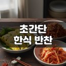 수네반찬