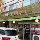 푸드촌신초쭈꾸미