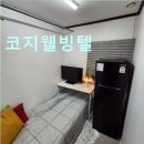 코지웰빙텔