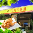 가마치 옛날통닭 이미지