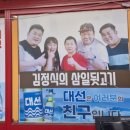 김정식의삼일뒷고기 이미지
