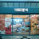 1982분식