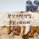 촌닭이두마리 이미지
