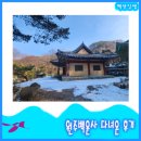 백운사 | 원주백운사 에 다녀온후기