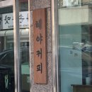 혜야 | 수원산도맛집 혜야 과일산도 솔직후기