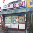 새서울이용원 이미지